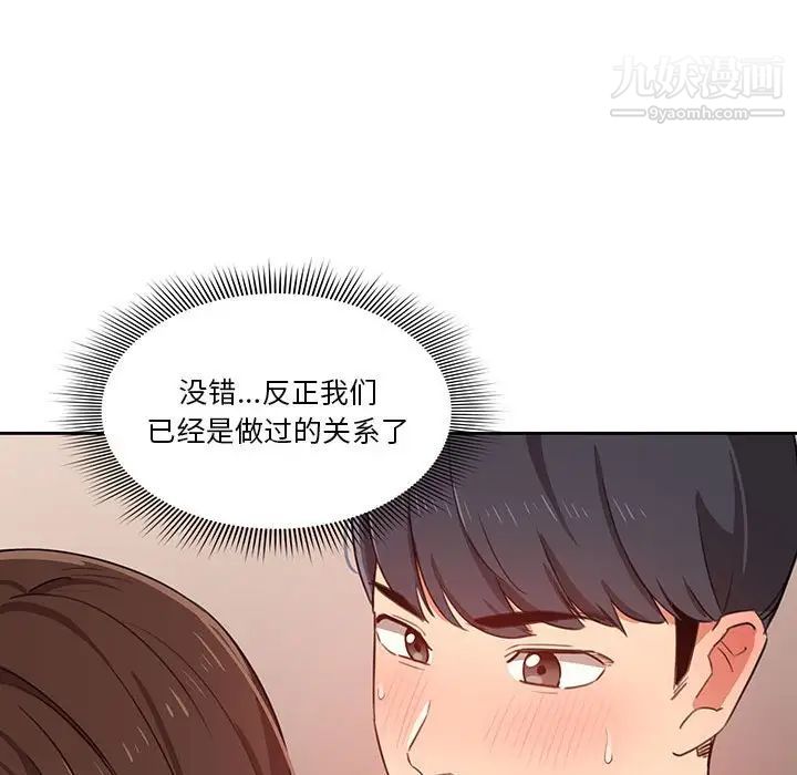 疫情下的家教生活，第9話，第 125 页