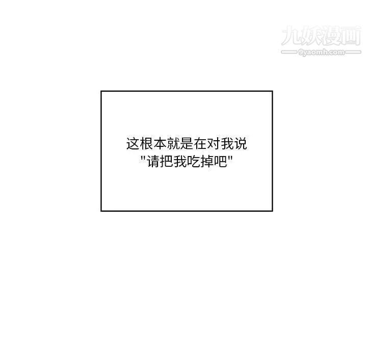 疫情下的家教生活，第9話，第 103 页