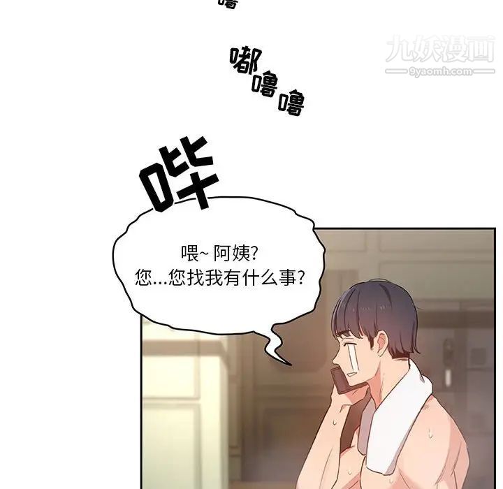 疫情下的家教生活，第9話，第 40 页