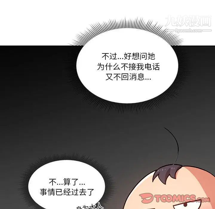 疫情下的家教生活，第9話，第 69 页