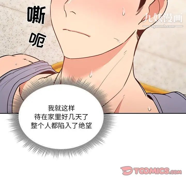 疫情下的家教生活，第9話，第 21 页