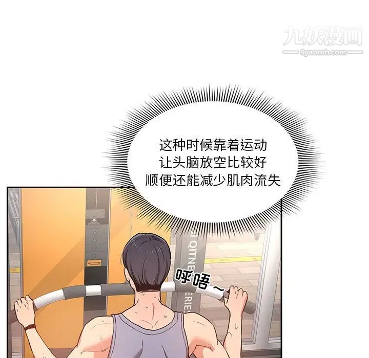 疫情下的家教生活，第9話，第 22 页