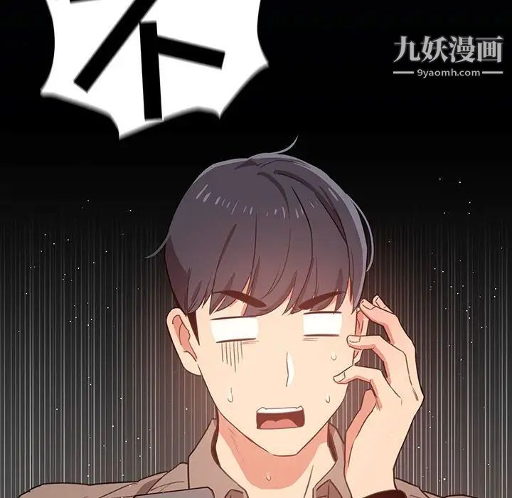 疫情下的家教生活，第9話，第 12 页