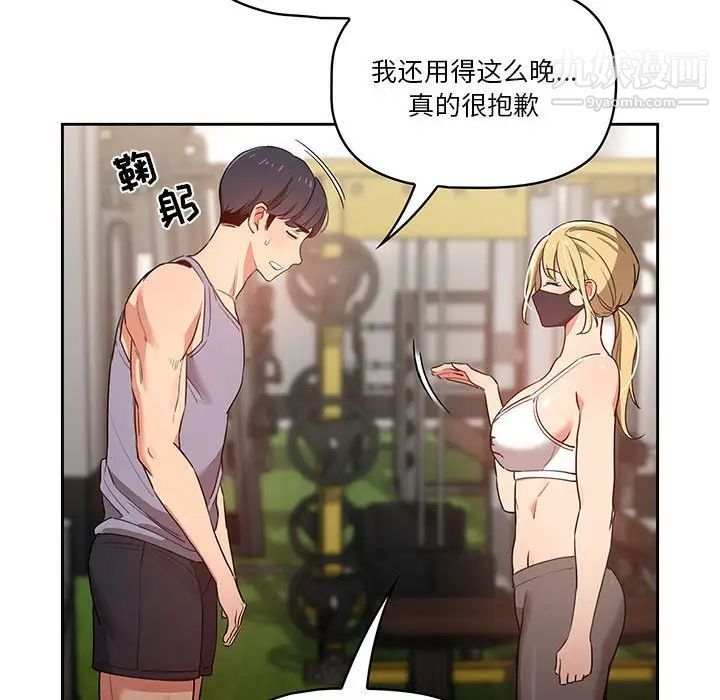 疫情下的家教生活，第9話，第 28 页