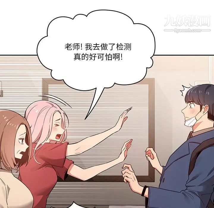 疫情下的家教生活，第9話，第 52 页