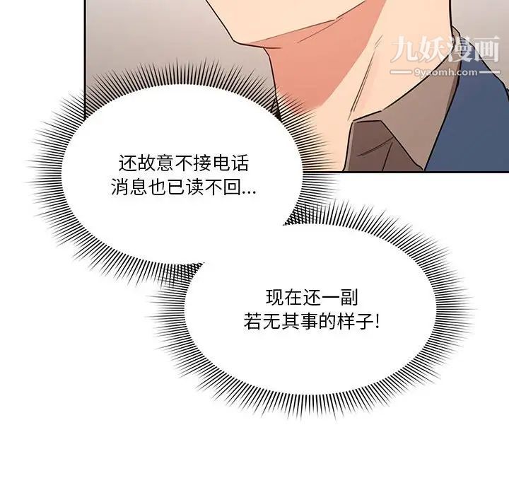 疫情下的家教生活，第9話，第 60 页