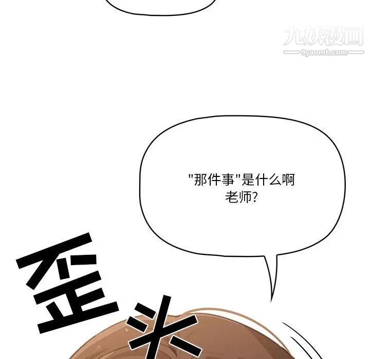 疫情下的家教生活，第9話，第 64 页