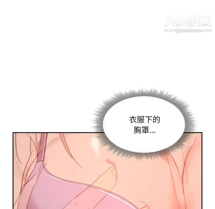 疫情下的家教生活，第9話，第 132 页