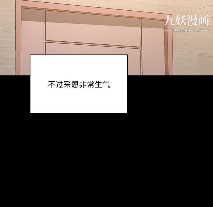 疫情下的家教生活，第10話，第 123 页