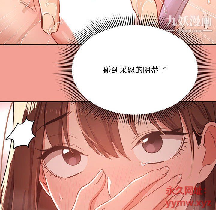 疫情下的家教生活，第10話，第 44 页