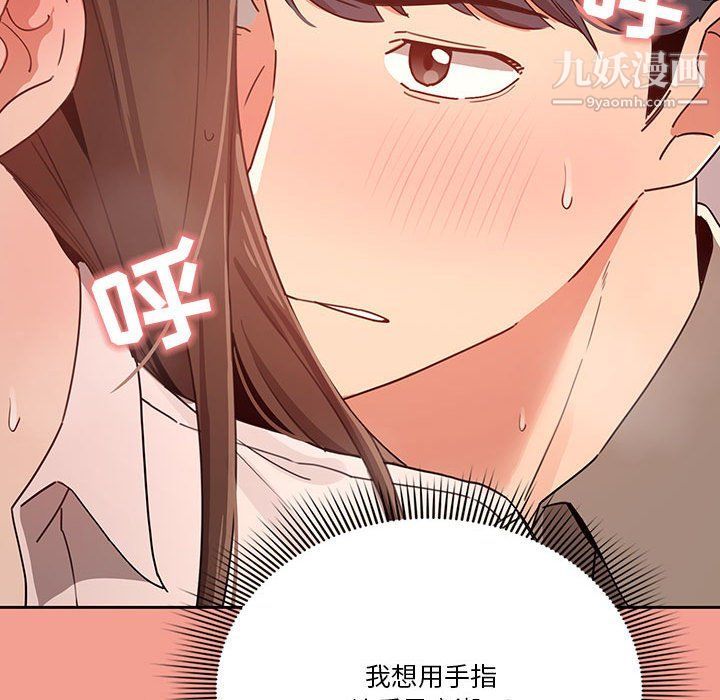 疫情下的家教生活，第10話，第 49 页