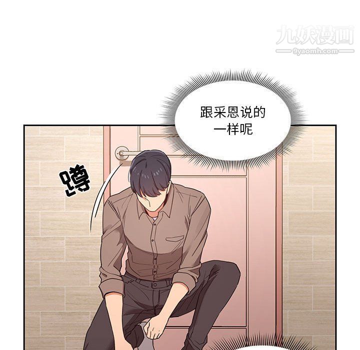 疫情下的家教生活，第10話，第 69 页