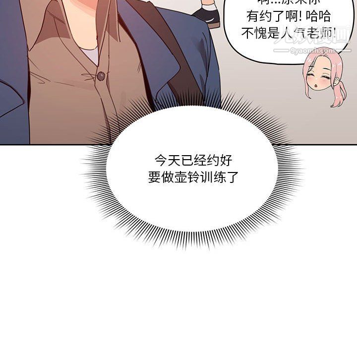 疫情下的家教生活，第11話，第 34 页