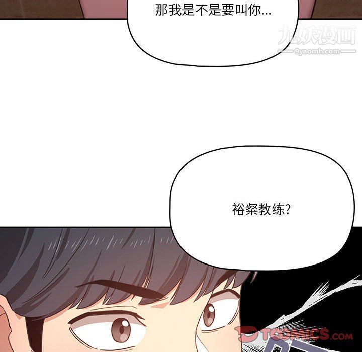 疫情下的家教生活，第11話，第 123 页
