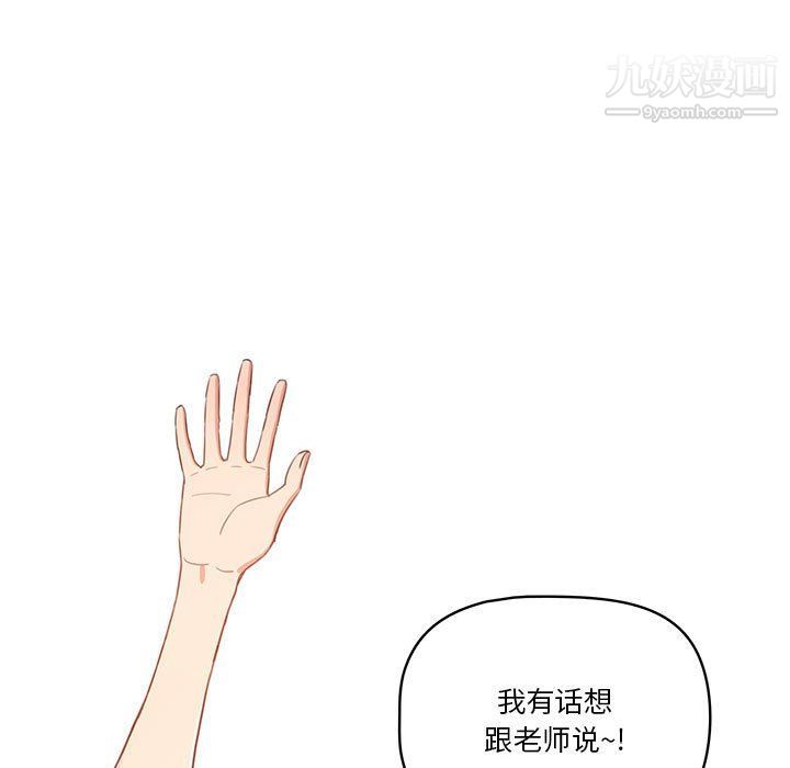 疫情下的家教生活，第11話，第 5 页