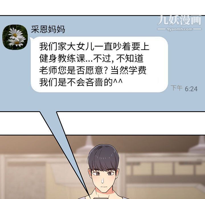 疫情下的家教生活，第11話，第 44 页