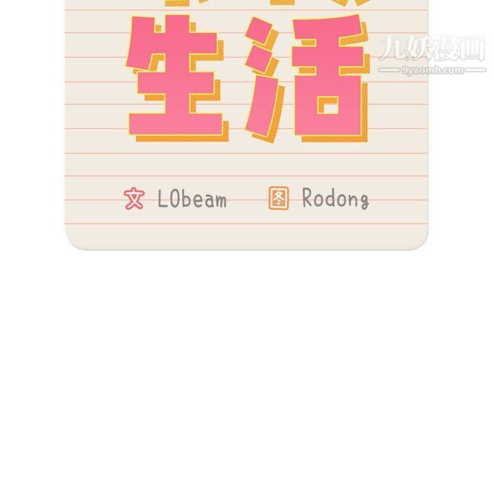 疫情下的家教生活，第11話，第 11 页