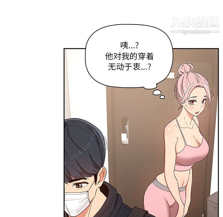 疫情下的家教生活，第11話，第 103 页