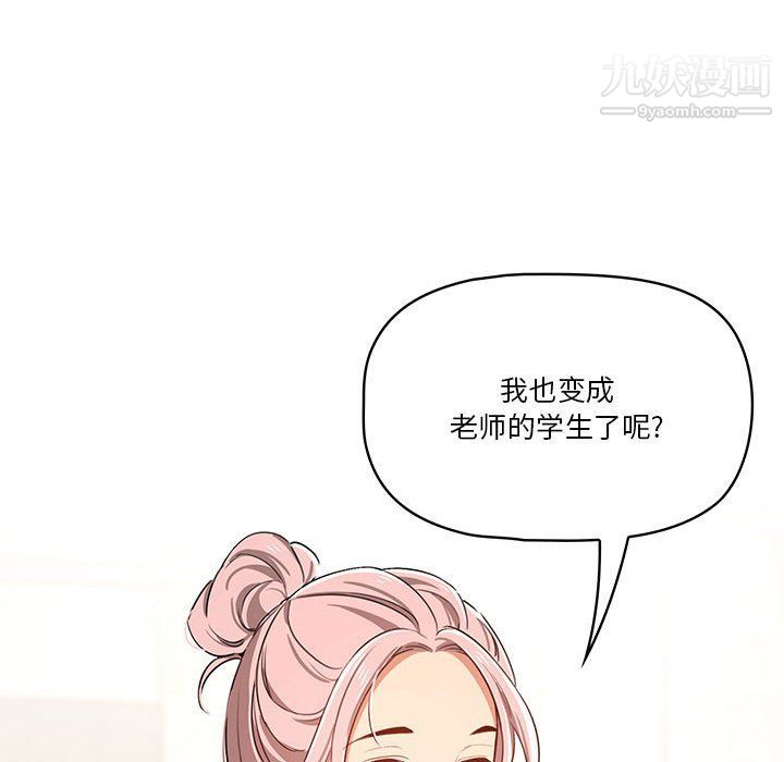 疫情下的家教生活，第11話，第 97 页
