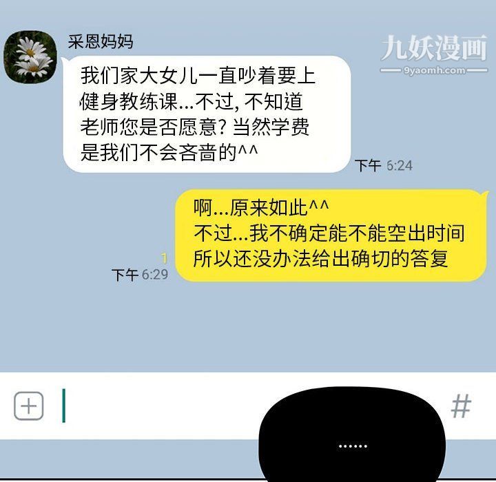 疫情下的家教生活，第11話，第 84 页