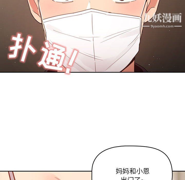 疫情下的家教生活，第11話，第 95 页
