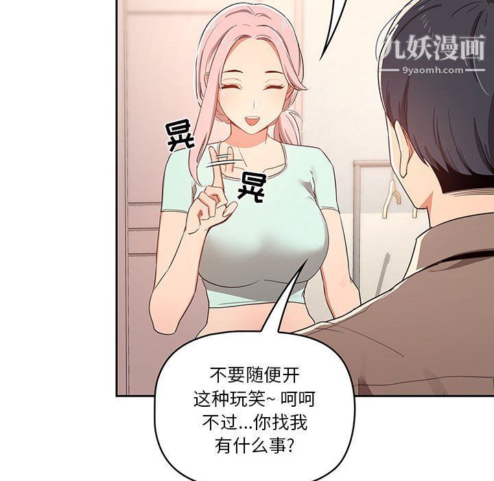 疫情下的家教生活，第11話，第 21 页