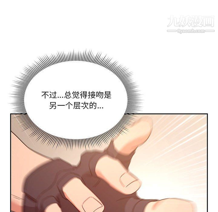 疫情下的家教生活，第11話，第 65 页