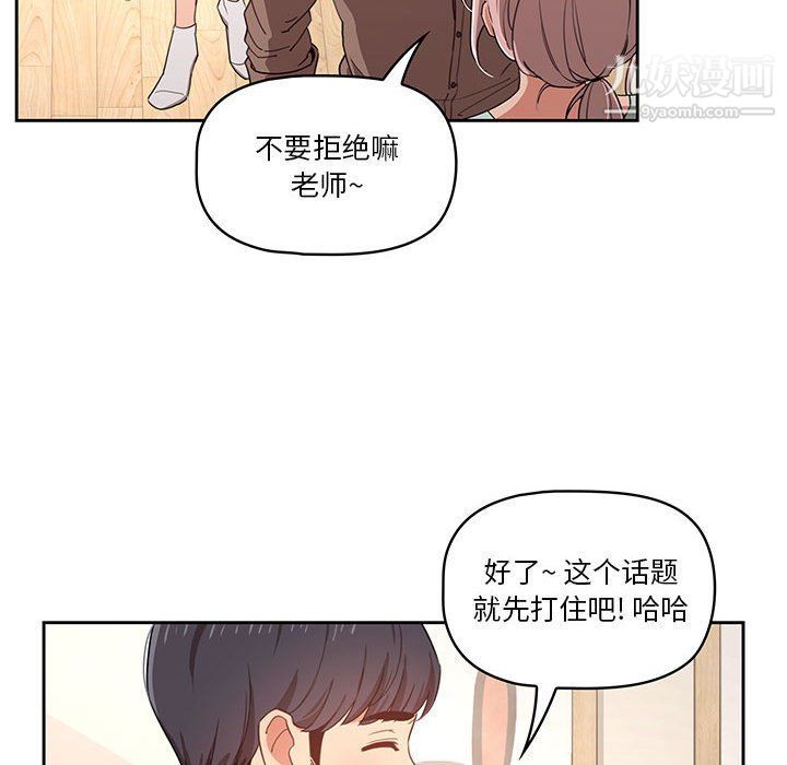 疫情下的家教生活，第11話，第 28 页