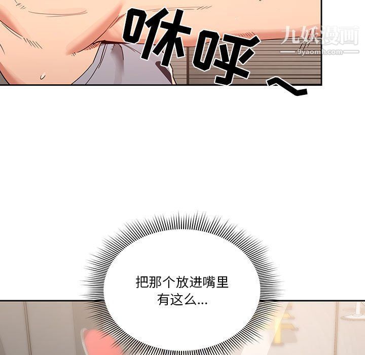 疫情下的家教生活，第11話，第 52 页