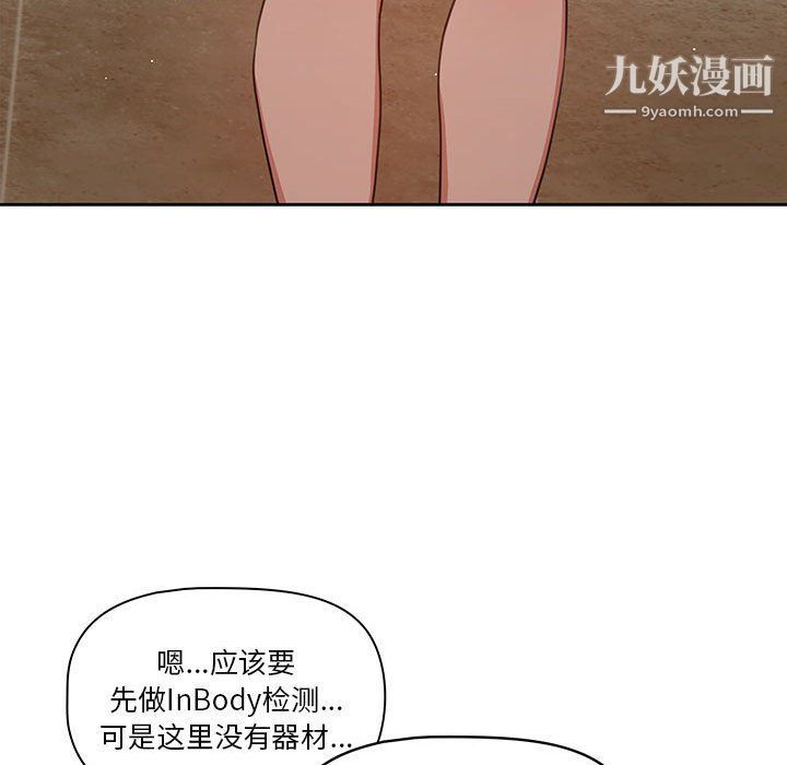 疫情下的家教生活，第11話，第 132 页