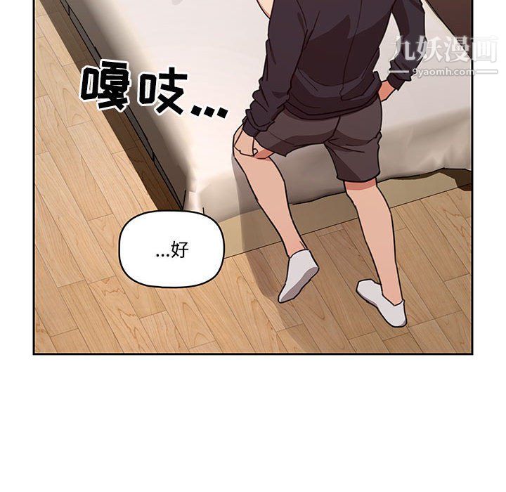 疫情下的家教生活，第12話，第 125 页