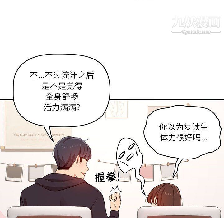 疫情下的家教生活，第12話，第 106 页