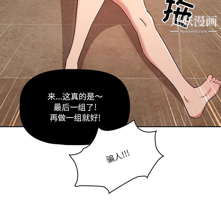 疫情下的家教生活，第12話，第 44 页