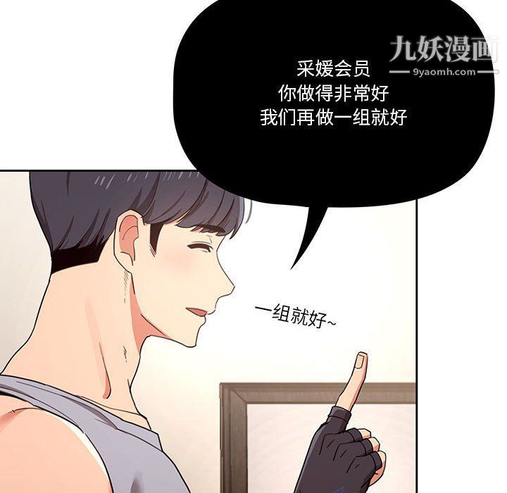 疫情下的家教生活，第12話，第 40 页