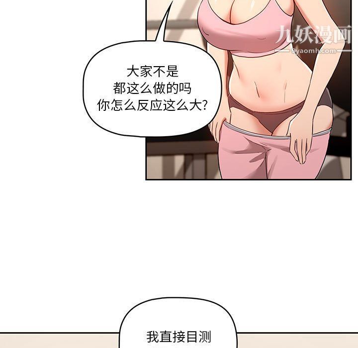 疫情下的家教生活，第12話，第 21 页