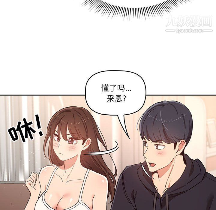 疫情下的家教生活，第12話，第 65 页