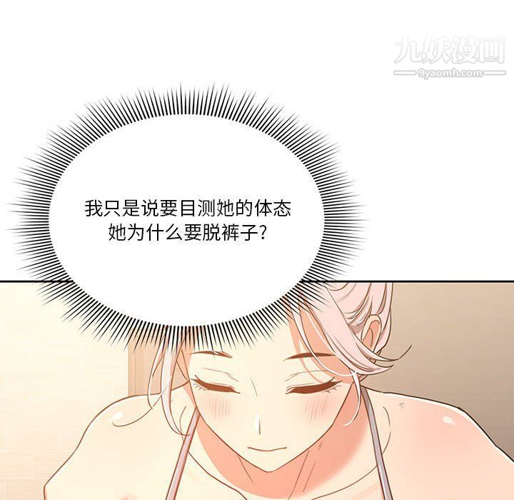疫情下的家教生活，第12話，第 8 页