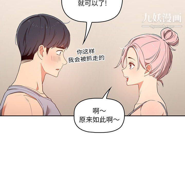 疫情下的家教生活，第12話，第 22 页