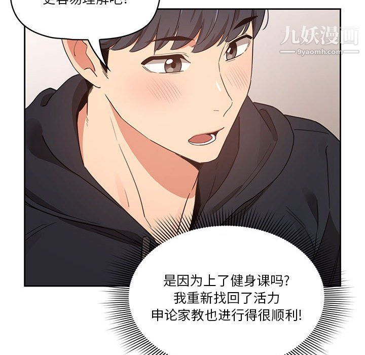 疫情下的家教生活，第12話，第 64 页