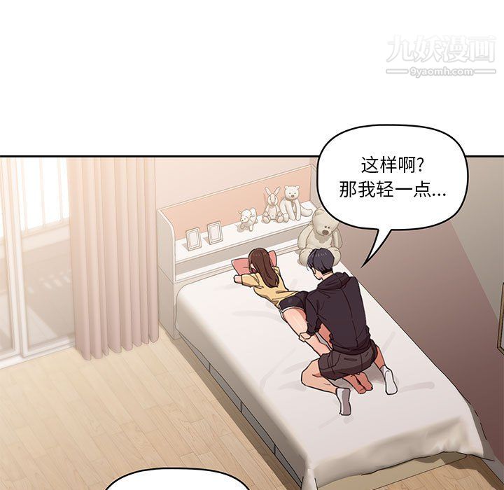 疫情下的家教生活，第13話，第 5 页