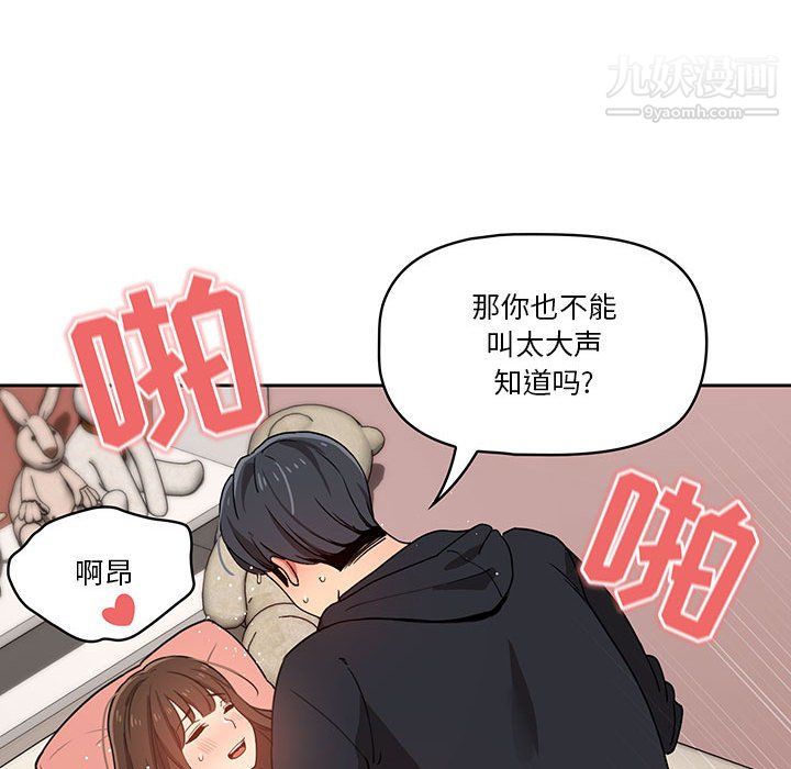 疫情下的家教生活，第13話，第 106 页