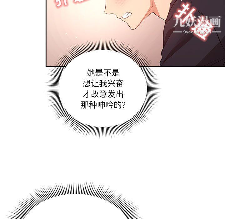 疫情下的家教生活，第13話，第 11 页