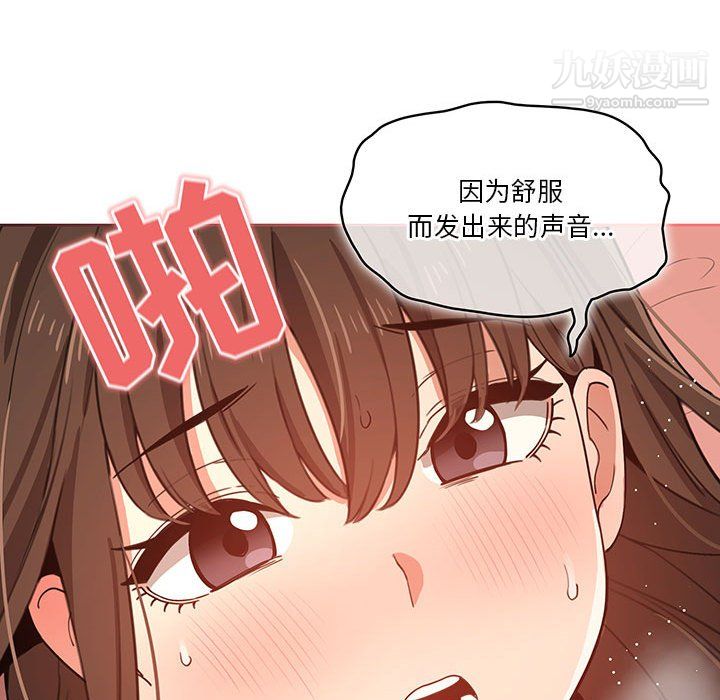疫情下的家教生活，第13話，第 103 页