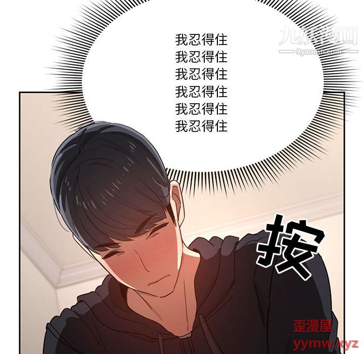 疫情下的家教生活，第13話，第 40 页