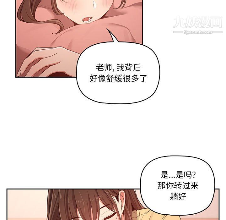 疫情下的家教生活，第13話，第 21 页