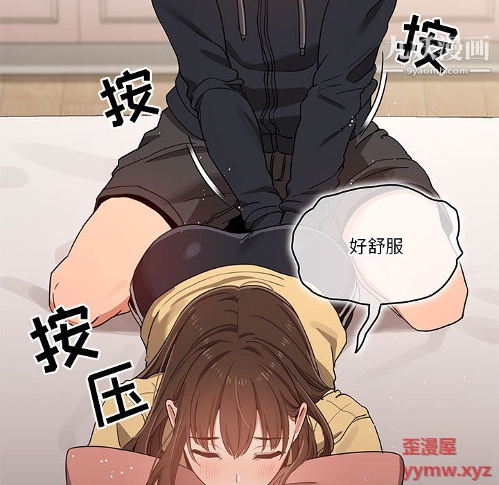 疫情下的家教生活，第13話，第 8 页