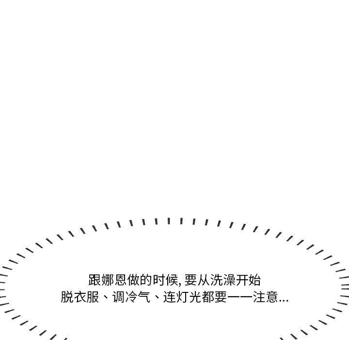 一口就好，第 2 话，第 84 页