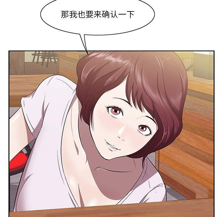 一口就好，第 2 话，第 23 页