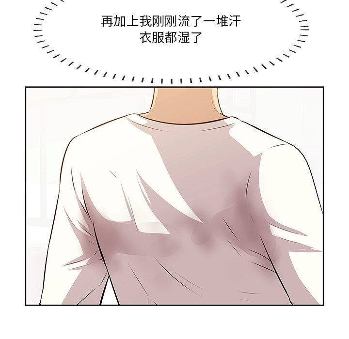一口就好，第 2 话，第 64 页