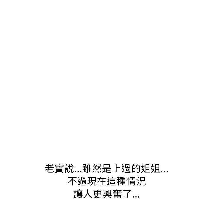 女教授的秘密，第 143 話，第 125 页